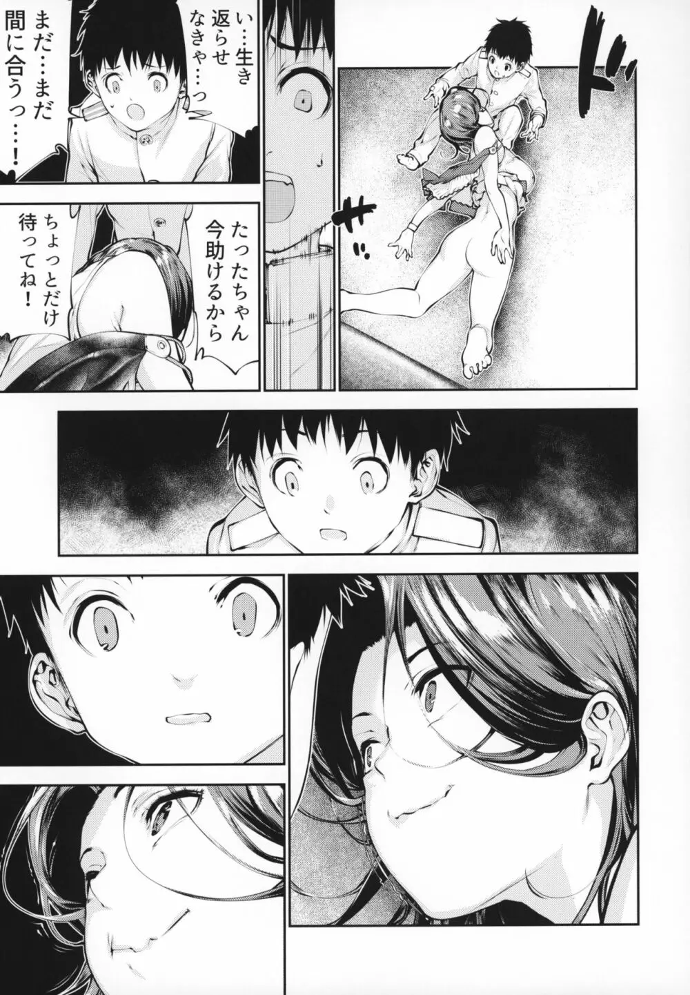 龍田ちゃんとラブドールごっこ Page.16
