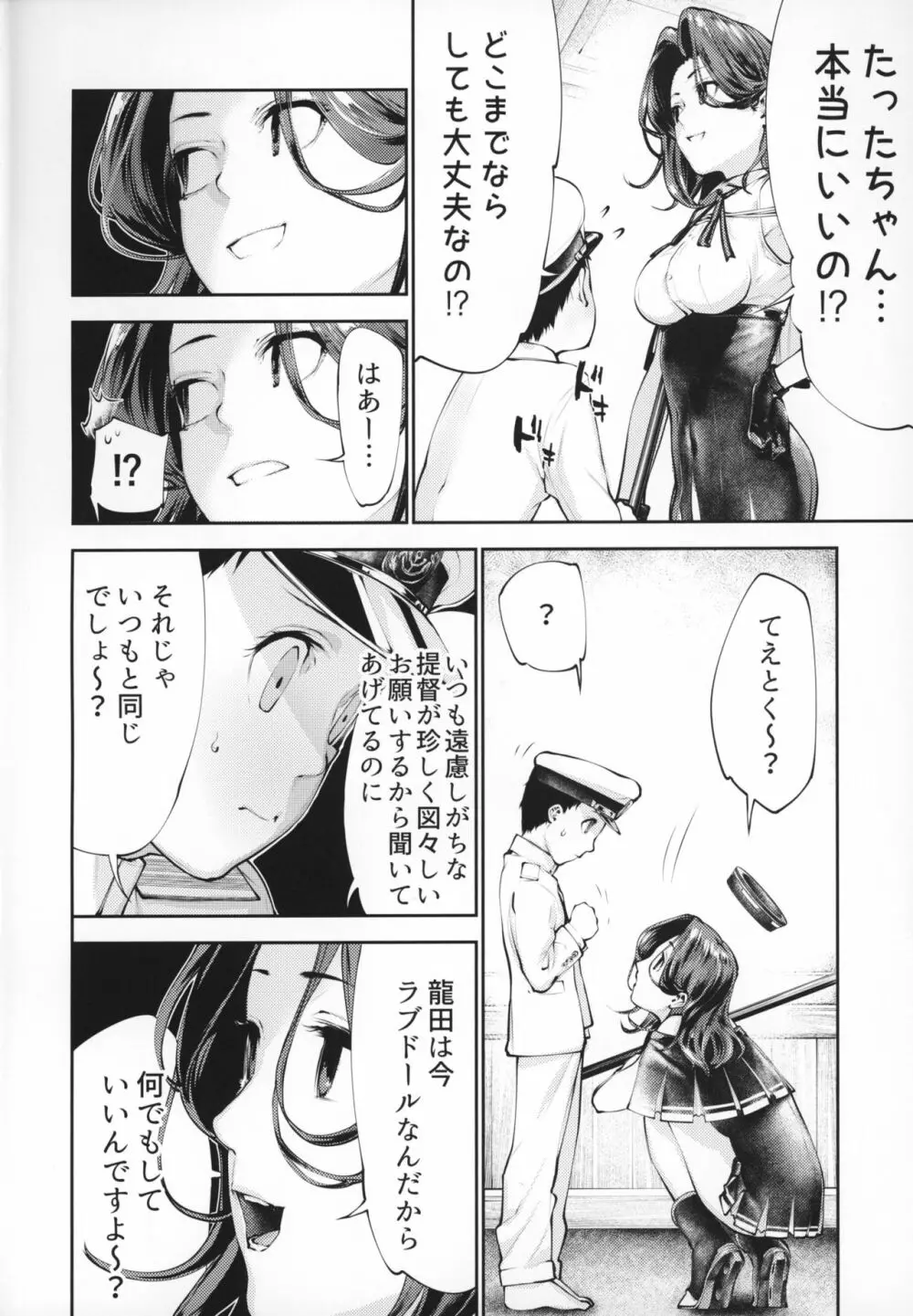 龍田ちゃんとラブドールごっこ Page.3
