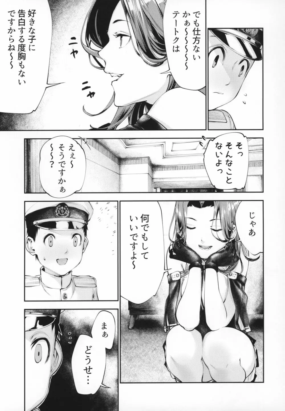 龍田ちゃんとラブドールごっこ Page.4