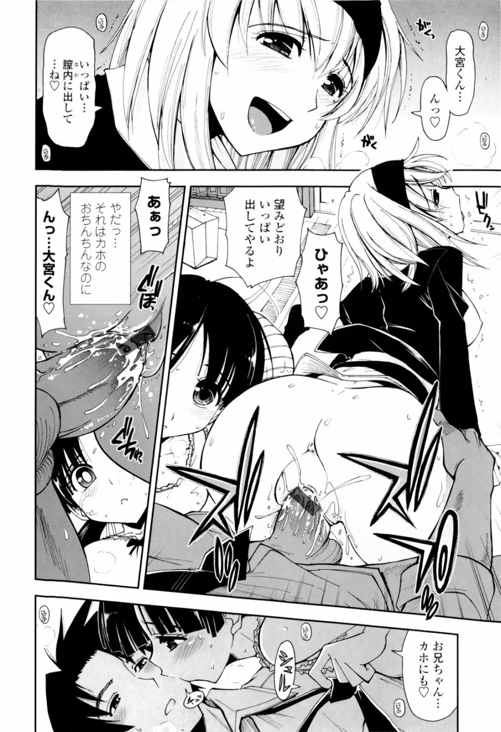 イッちゃう？×イッちゃう♡ Page.100