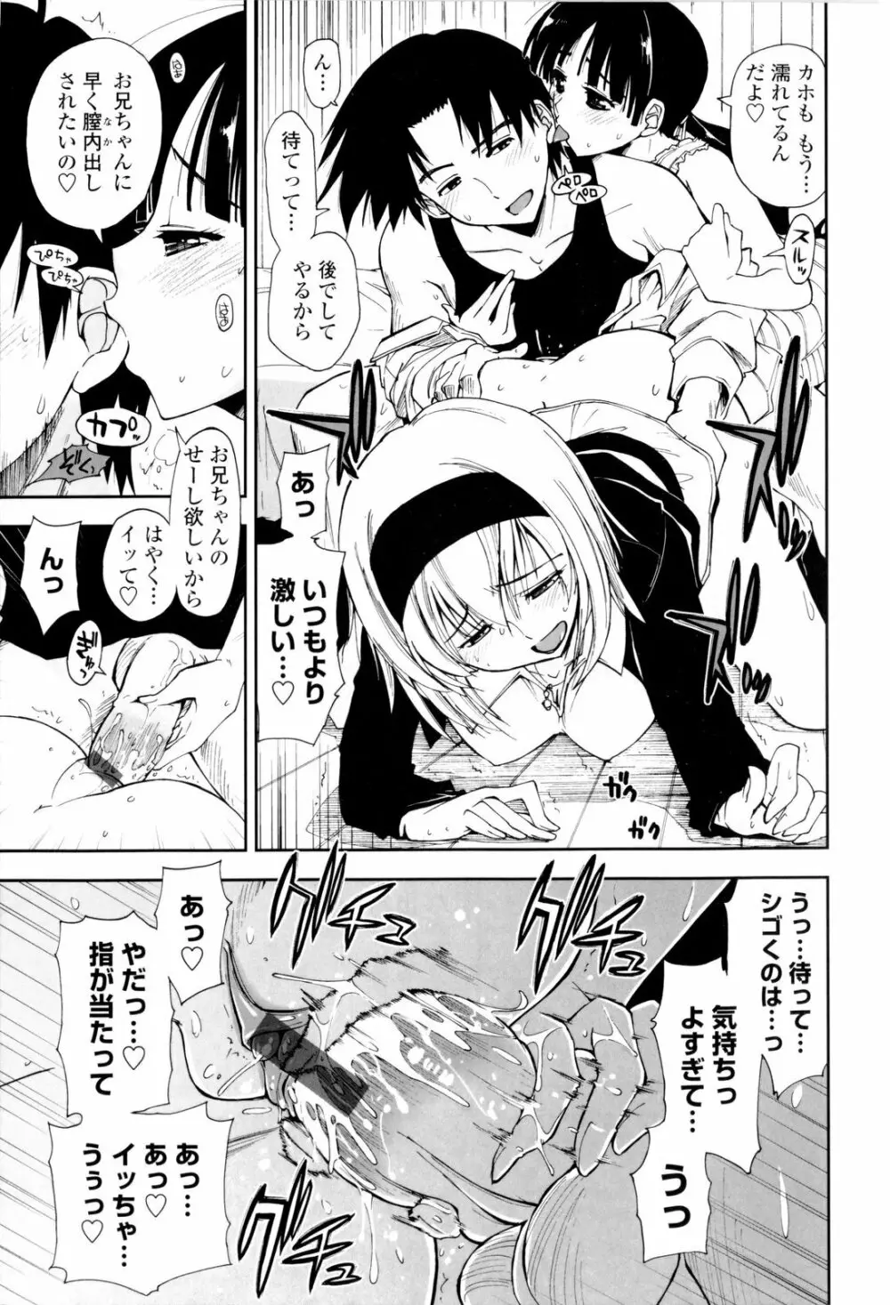 イッちゃう？×イッちゃう♡ Page.101