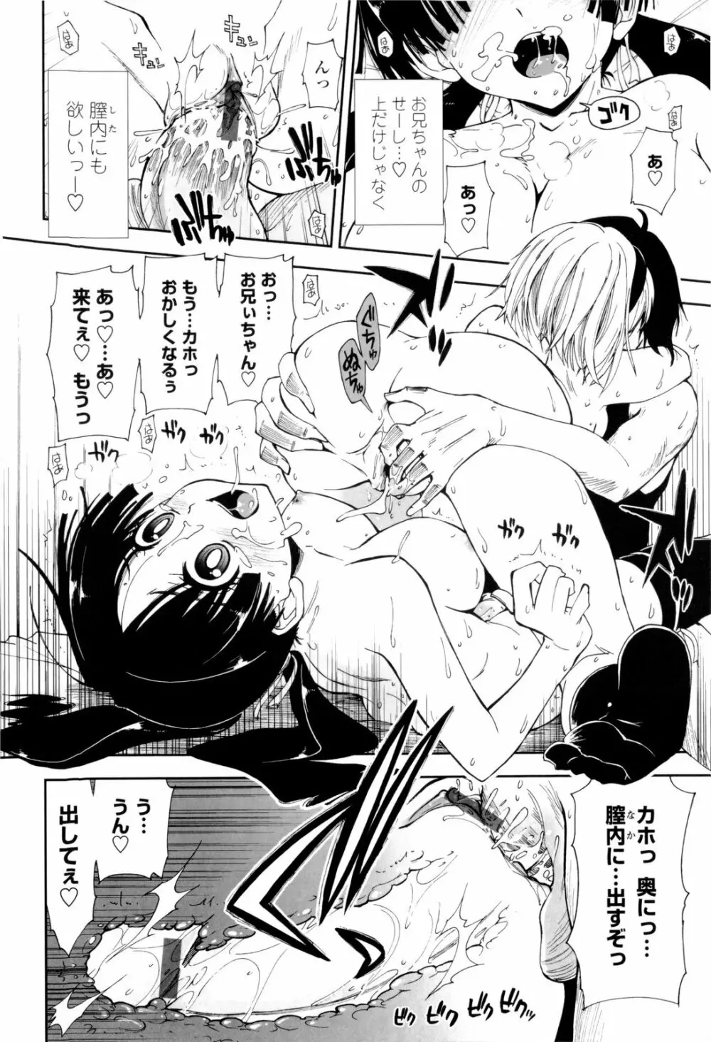 イッちゃう？×イッちゃう♡ Page.106