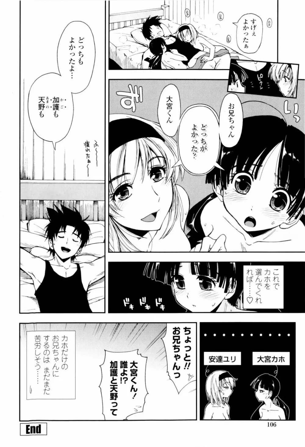 イッちゃう？×イッちゃう♡ Page.108