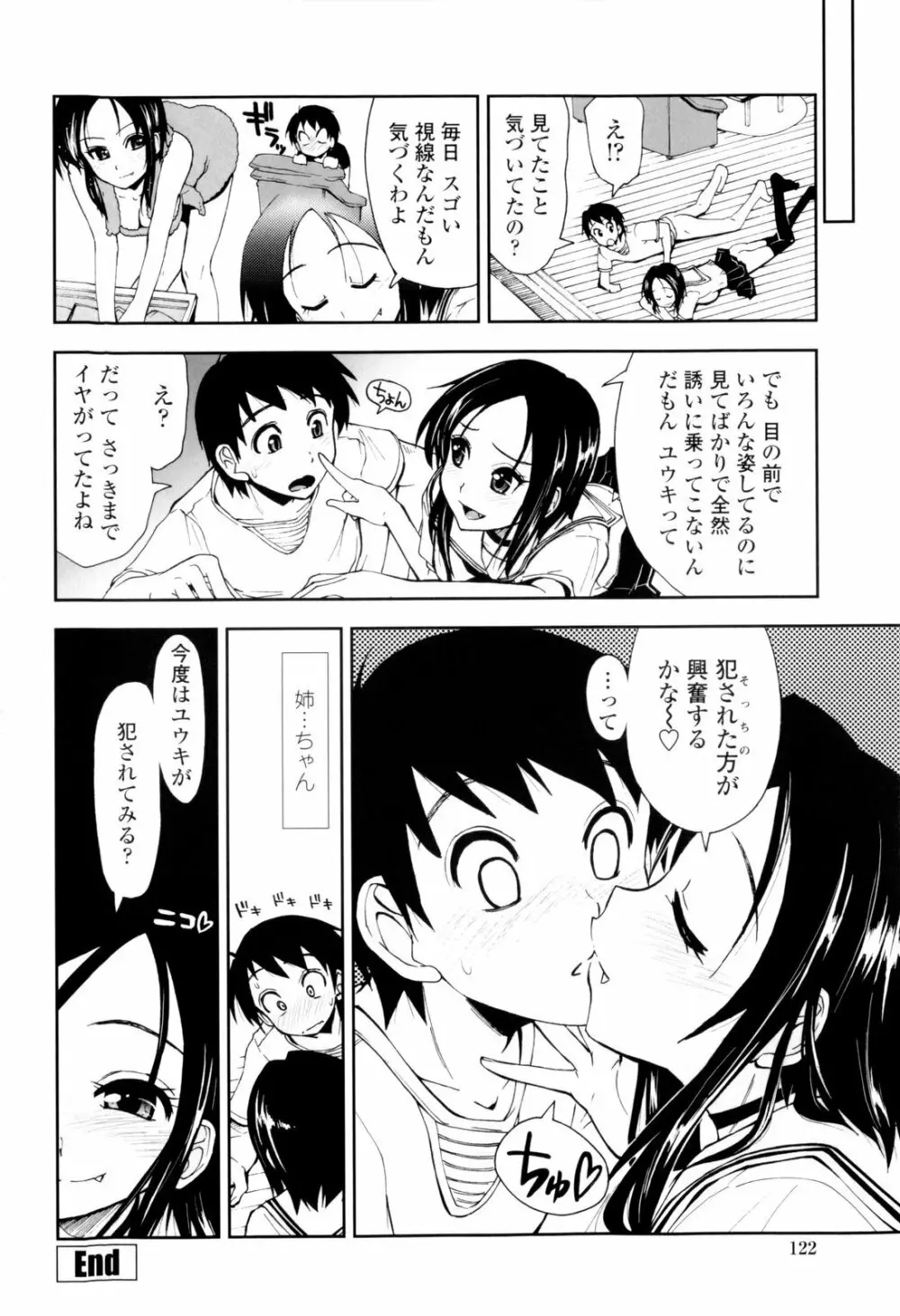 イッちゃう？×イッちゃう♡ Page.124