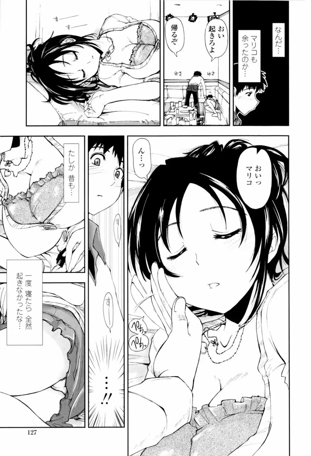 イッちゃう？×イッちゃう♡ Page.129