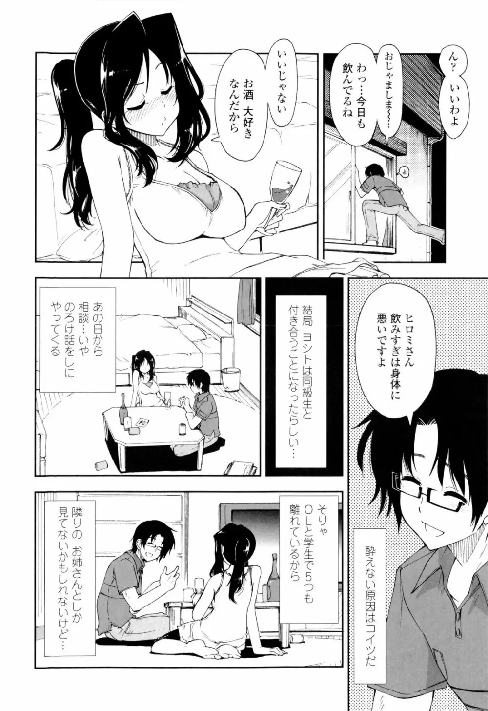 イッちゃう？×イッちゃう♡ Page.14