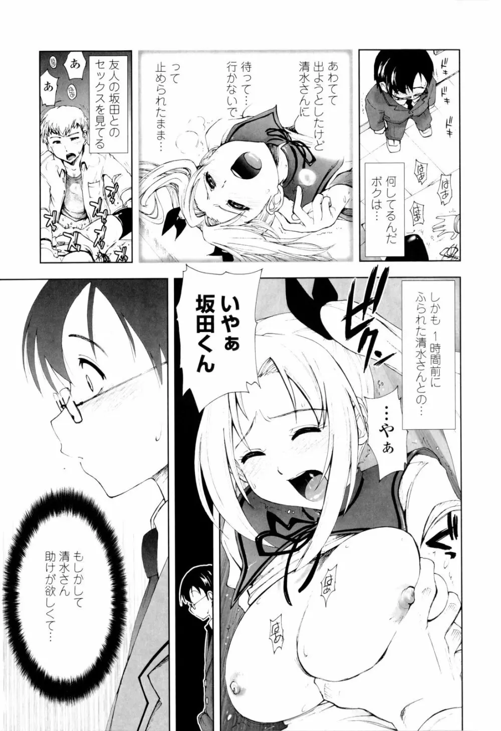 イッちゃう？×イッちゃう♡ Page.143