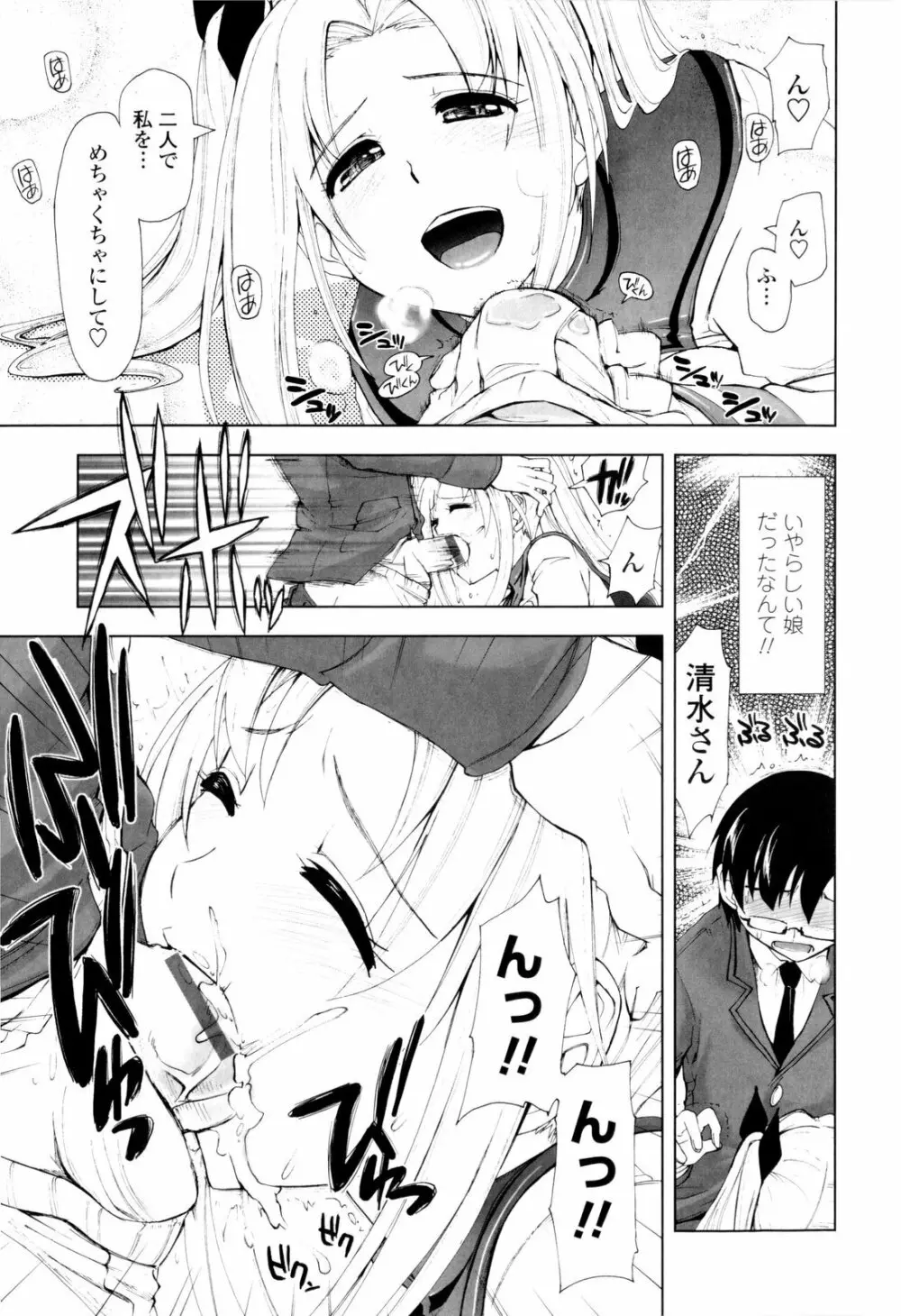 イッちゃう？×イッちゃう♡ Page.147