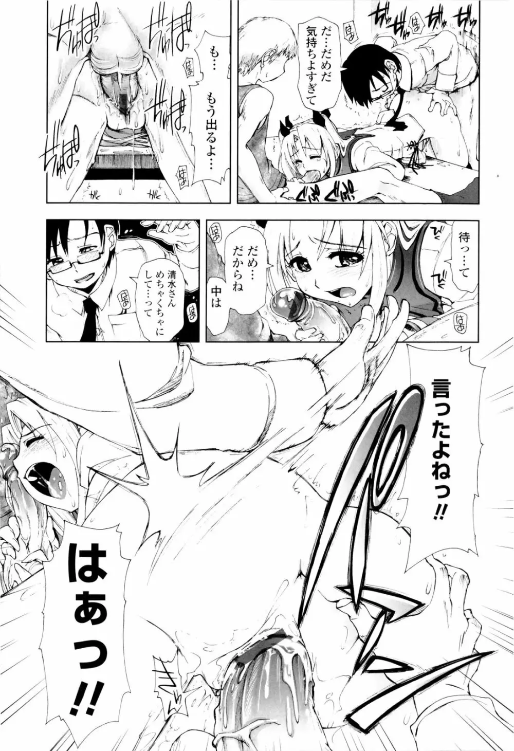 イッちゃう？×イッちゃう♡ Page.153