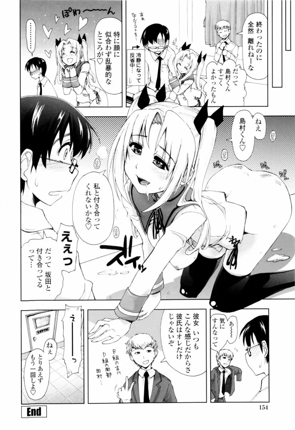 イッちゃう？×イッちゃう♡ Page.156