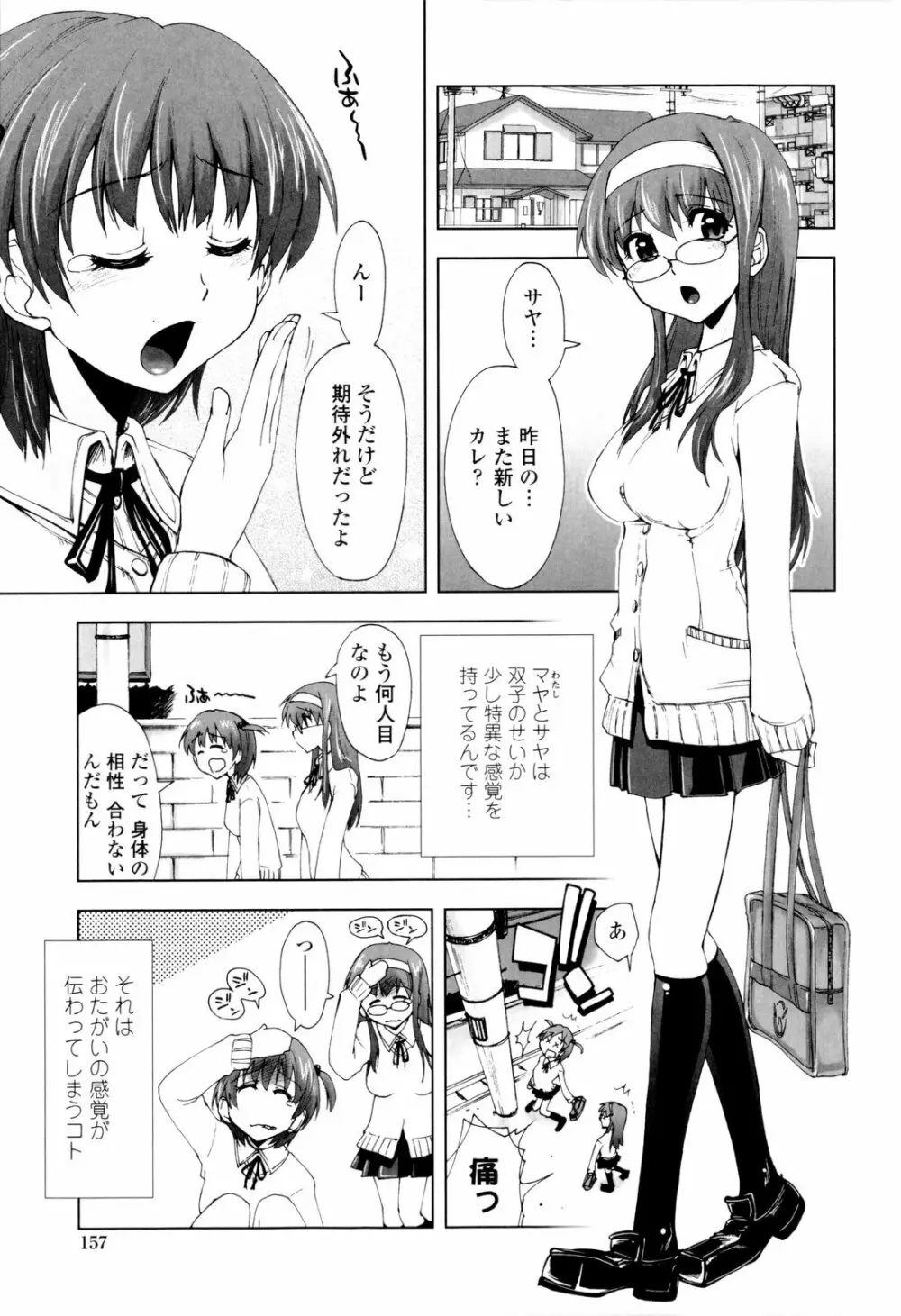 イッちゃう？×イッちゃう♡ Page.159