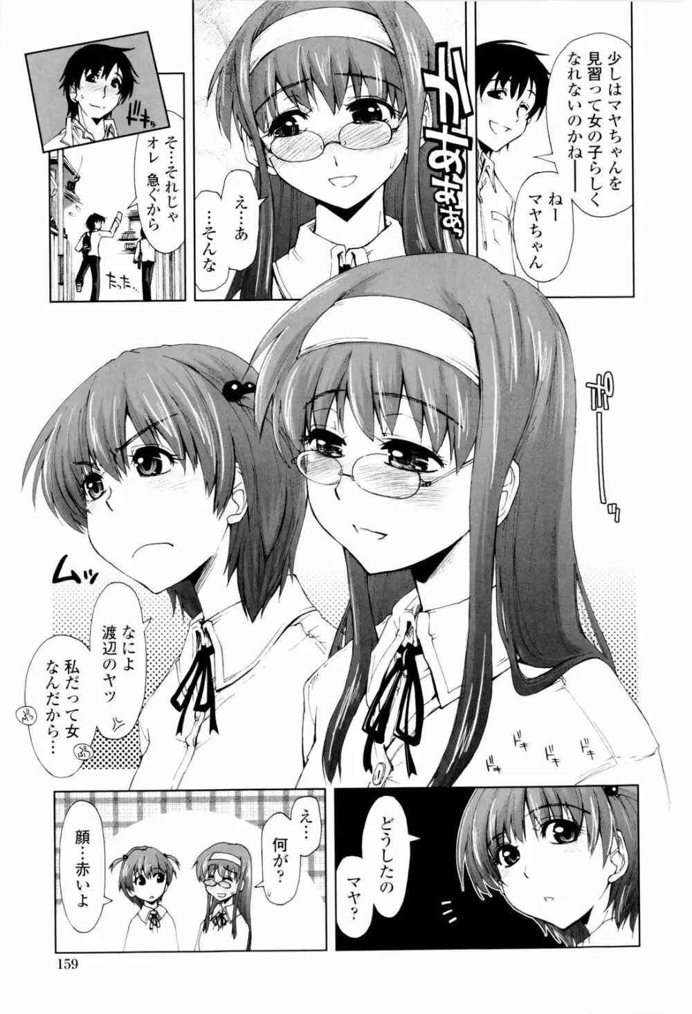 イッちゃう？×イッちゃう♡ Page.161