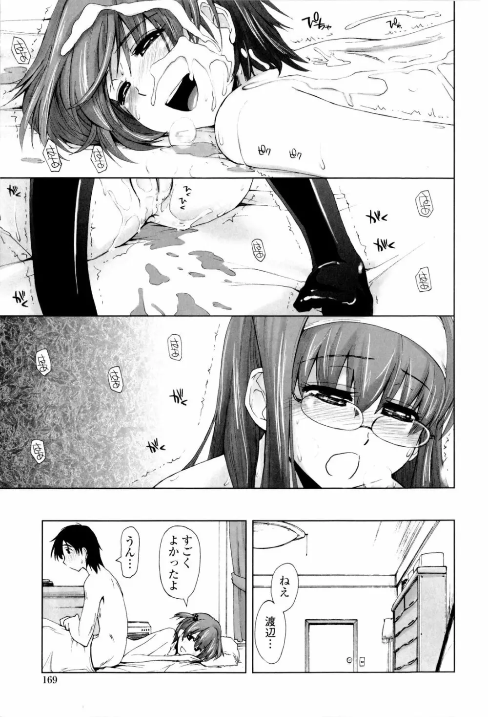 イッちゃう？×イッちゃう♡ Page.171