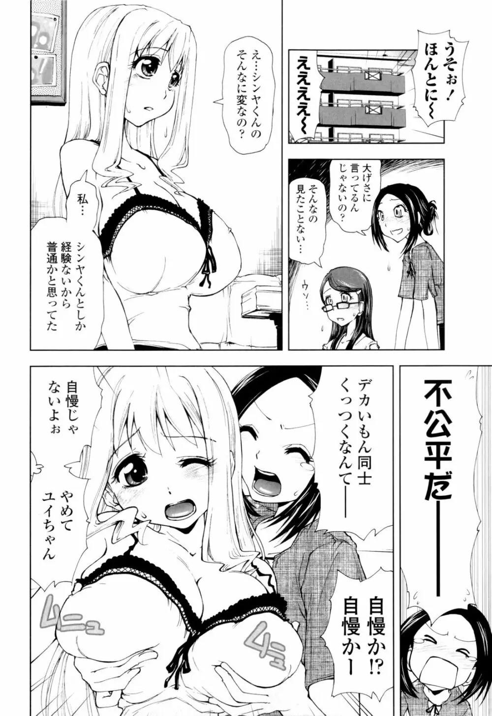 イッちゃう？×イッちゃう♡ Page.174