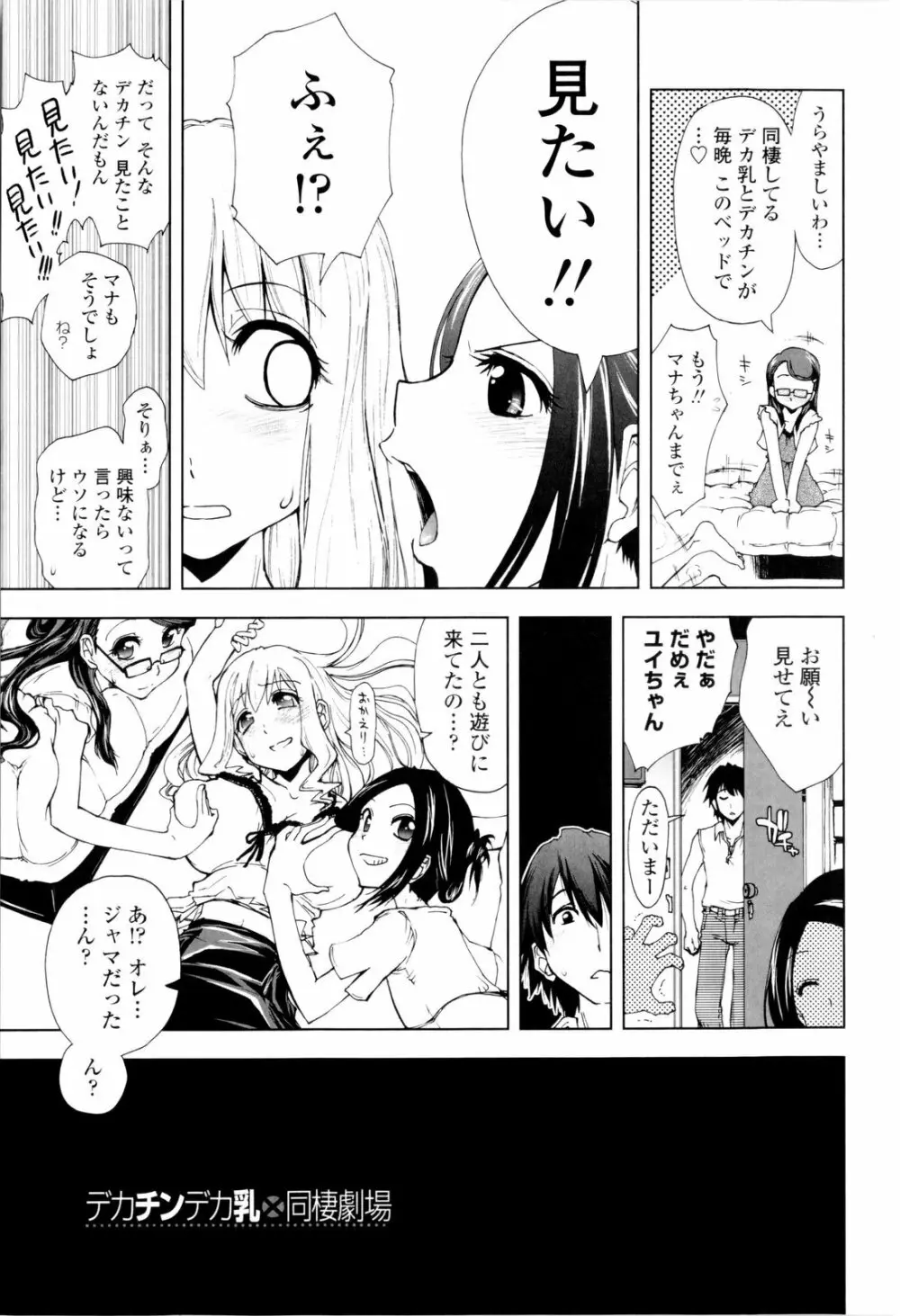 イッちゃう？×イッちゃう♡ Page.175