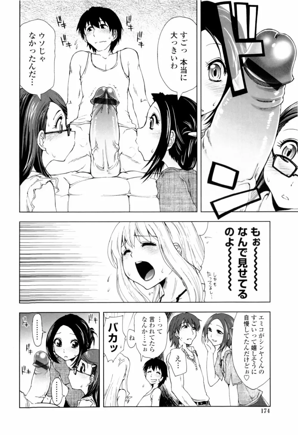 イッちゃう？×イッちゃう♡ Page.176