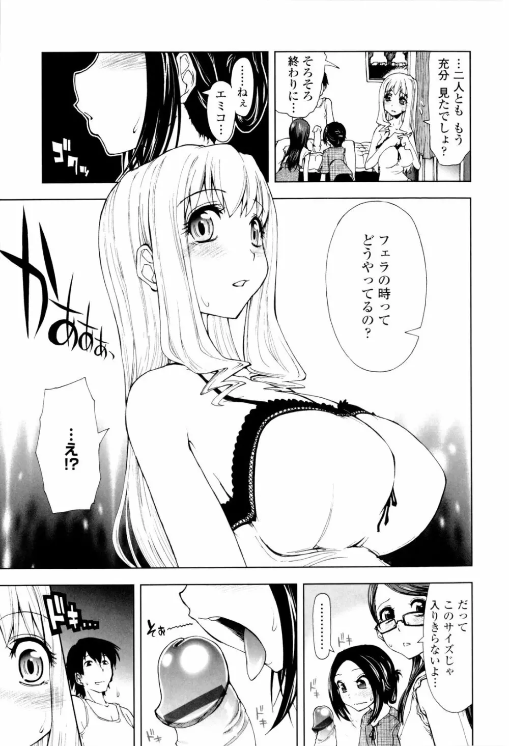 イッちゃう？×イッちゃう♡ Page.177