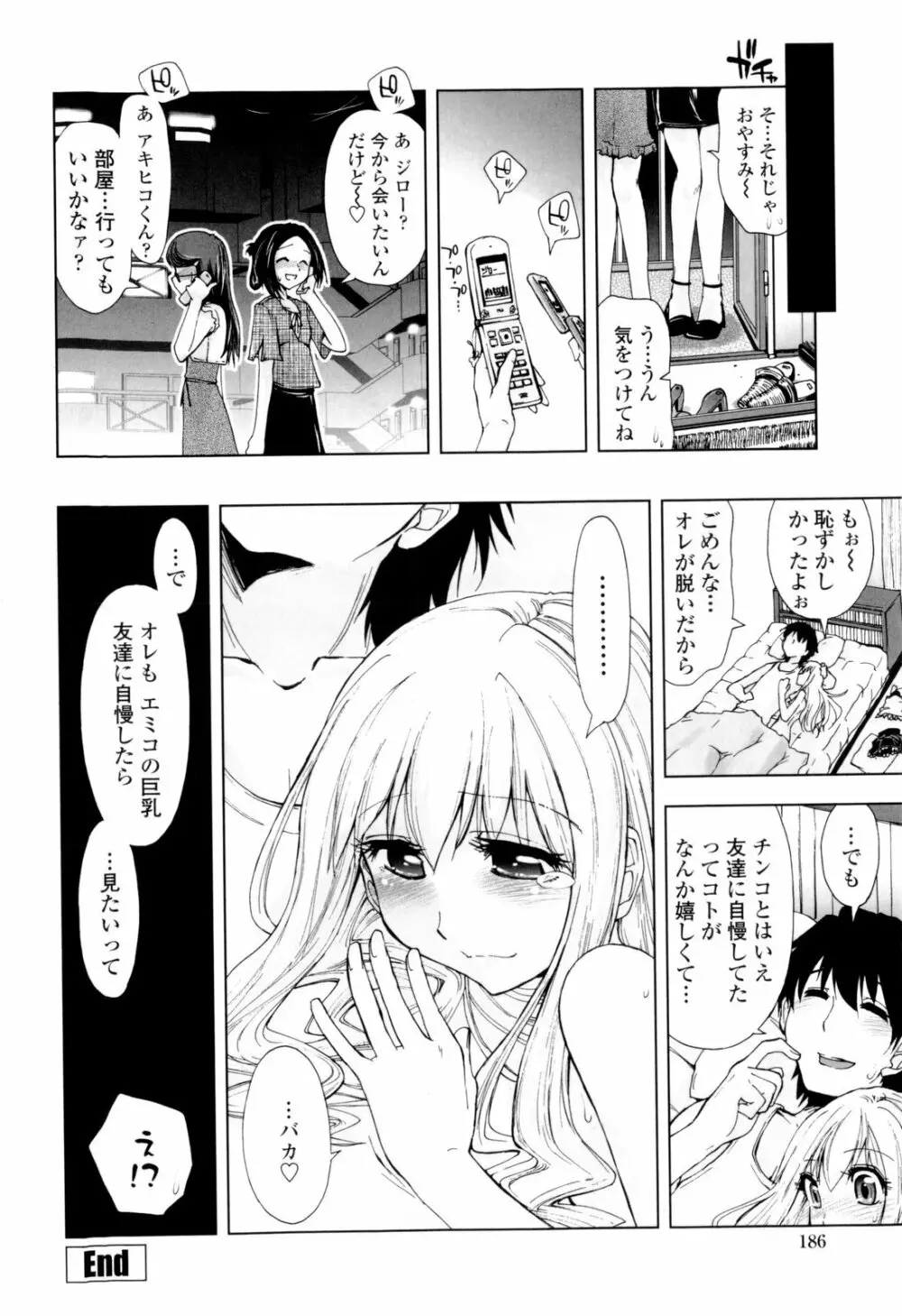 イッちゃう？×イッちゃう♡ Page.188