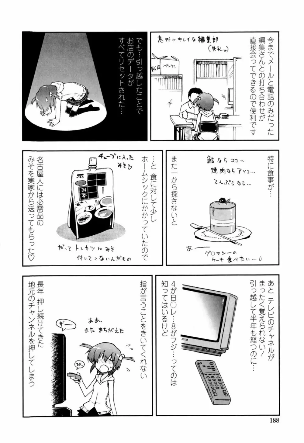 イッちゃう？×イッちゃう♡ Page.190