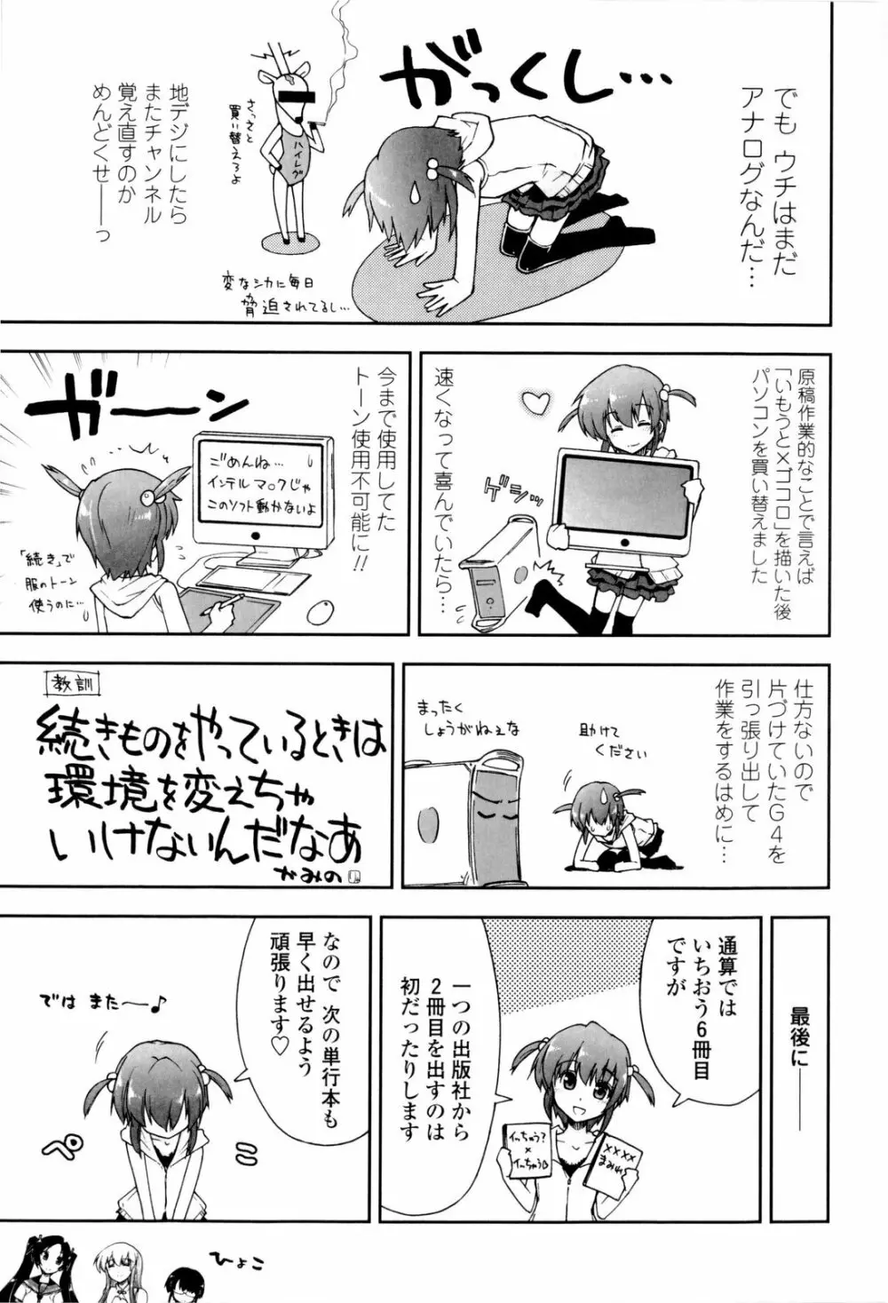 イッちゃう？×イッちゃう♡ Page.191