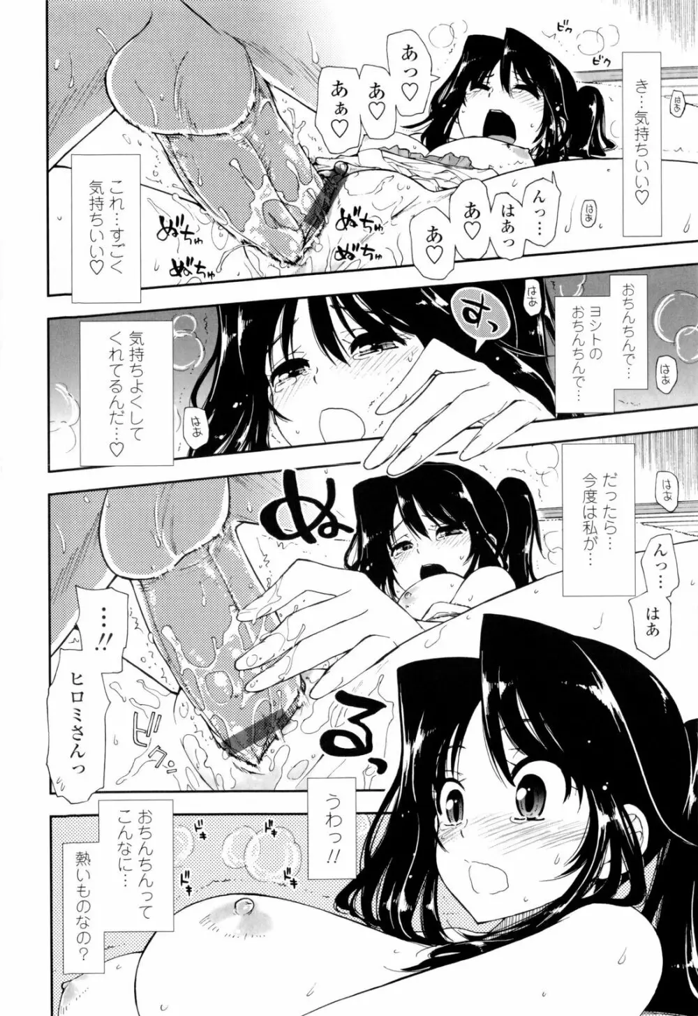 イッちゃう？×イッちゃう♡ Page.26