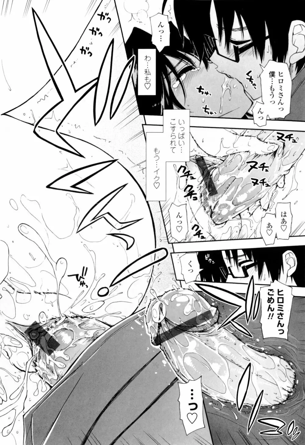 イッちゃう？×イッちゃう♡ Page.28