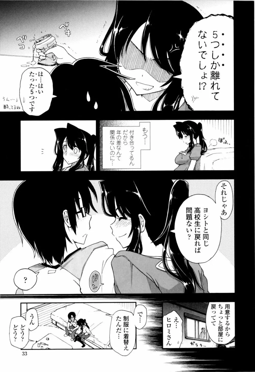 イッちゃう？×イッちゃう♡ Page.35