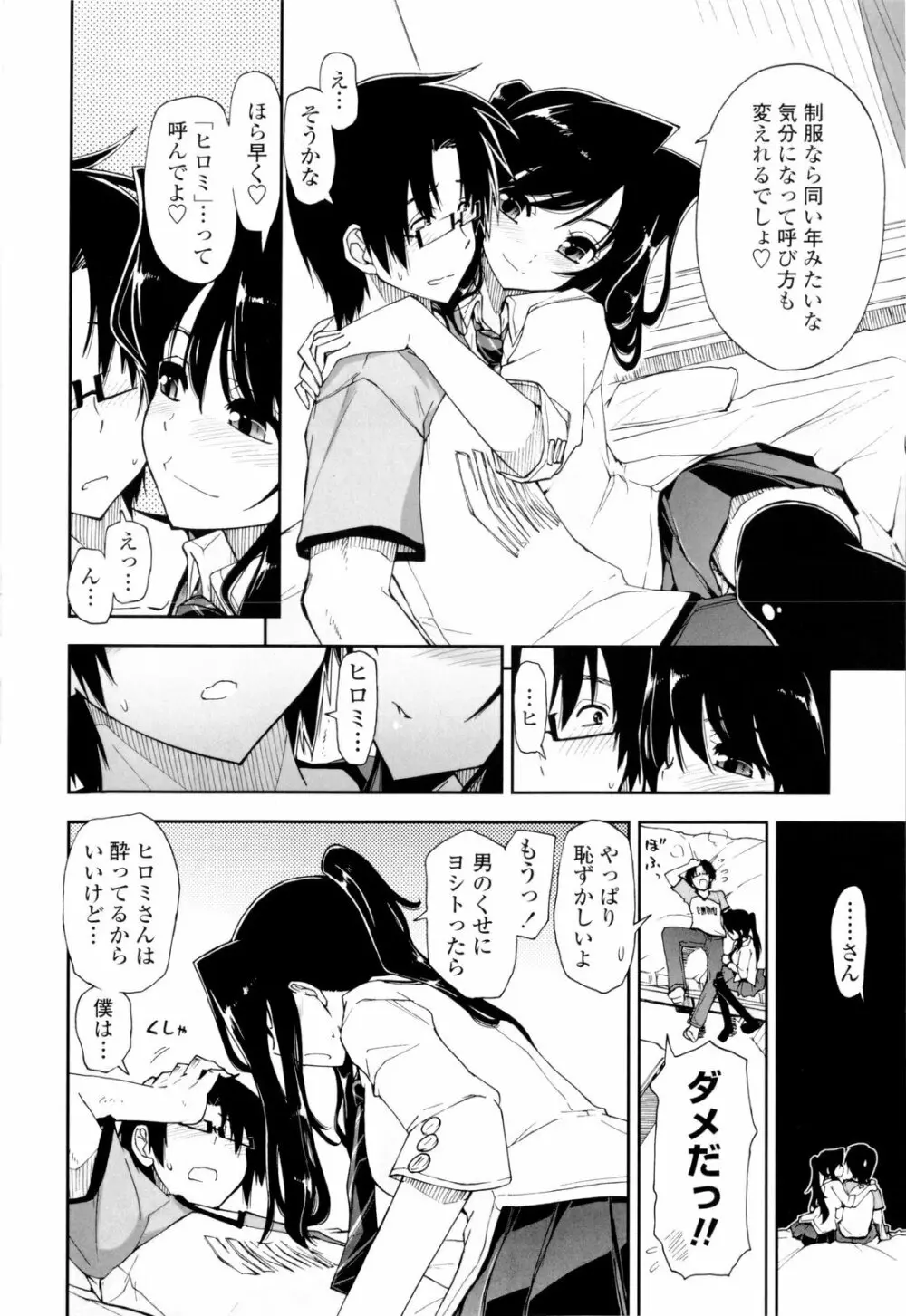 イッちゃう？×イッちゃう♡ Page.36