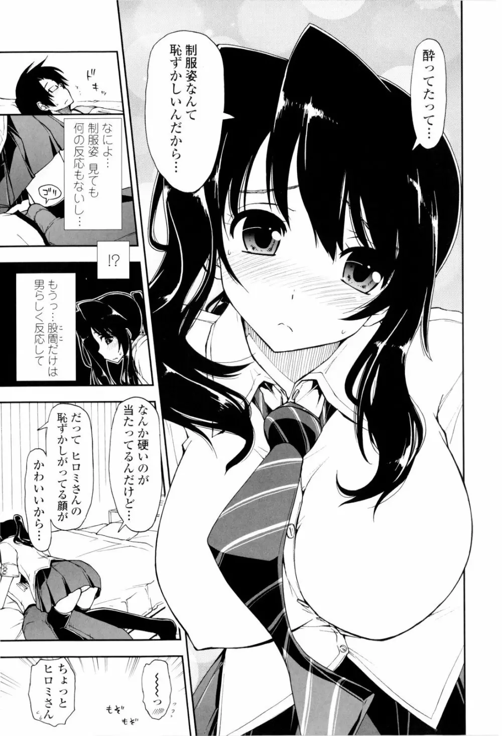 イッちゃう？×イッちゃう♡ Page.37