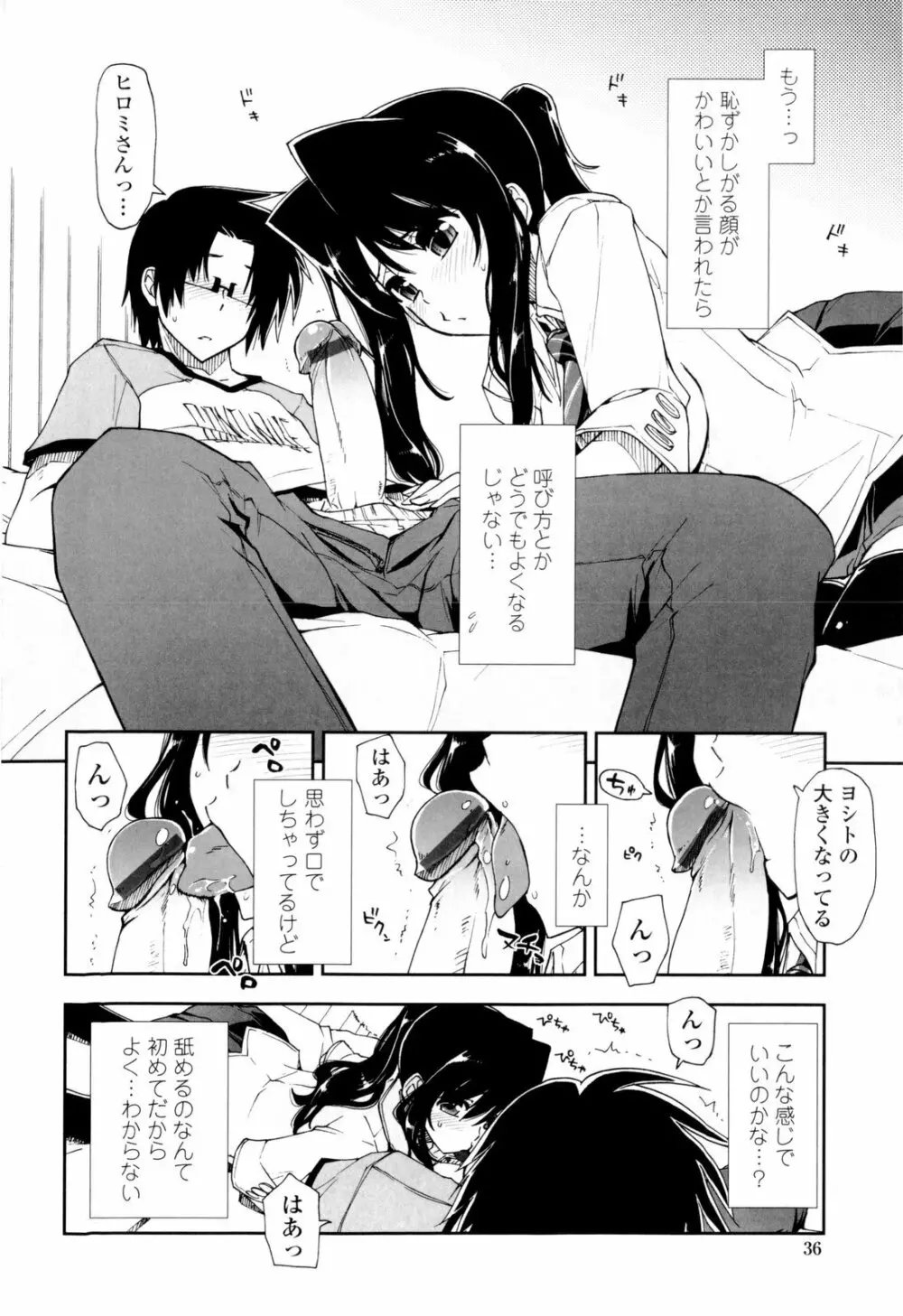 イッちゃう？×イッちゃう♡ Page.38