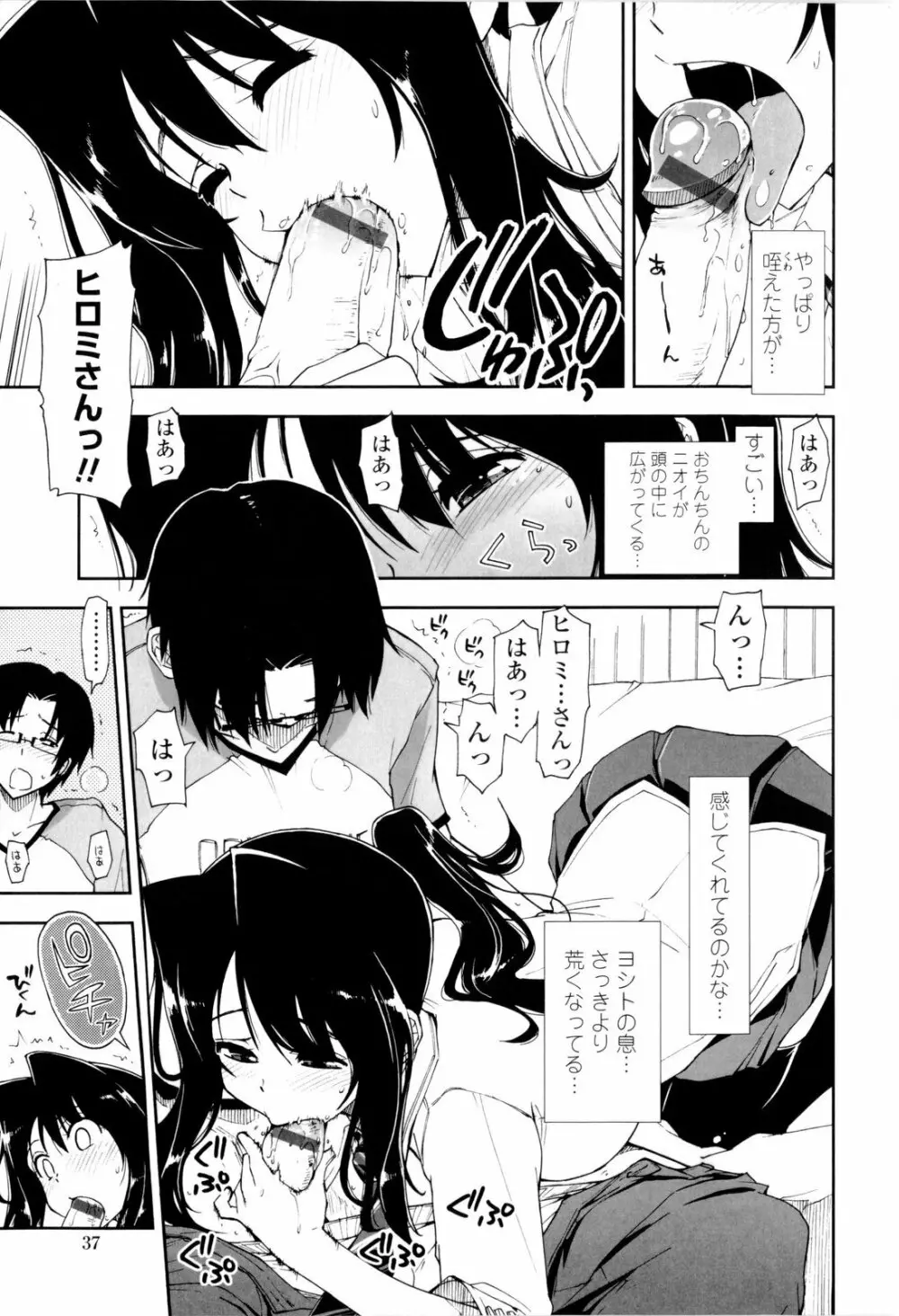 イッちゃう？×イッちゃう♡ Page.39