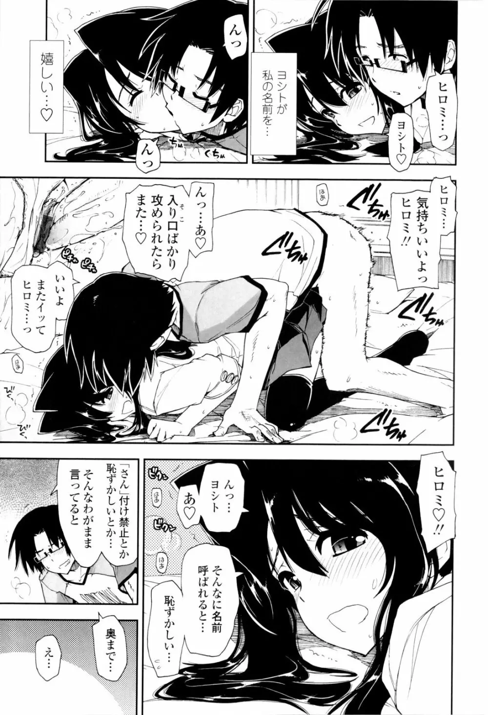 イッちゃう？×イッちゃう♡ Page.43