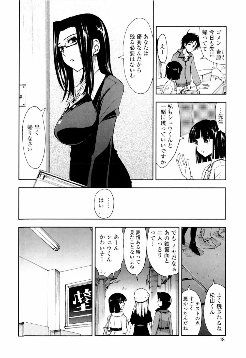 イッちゃう？×イッちゃう♡ Page.50