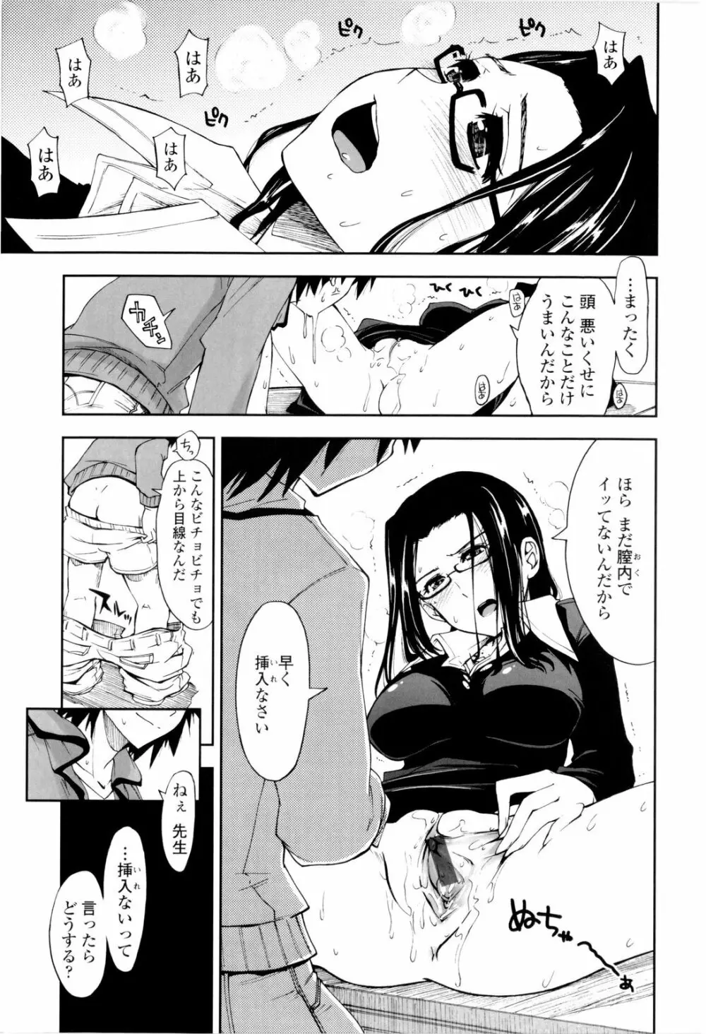 イッちゃう？×イッちゃう♡ Page.57