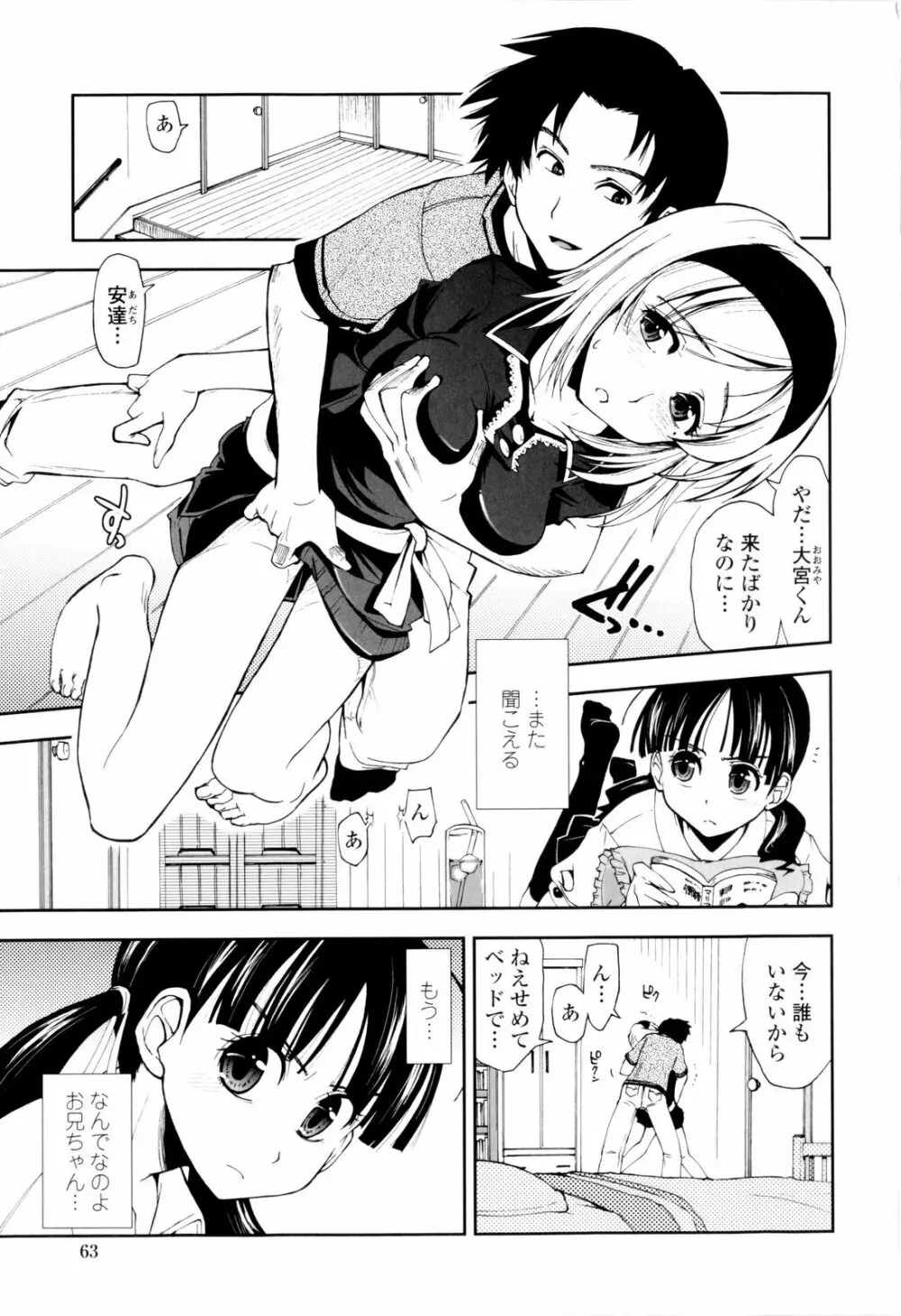 イッちゃう？×イッちゃう♡ Page.65