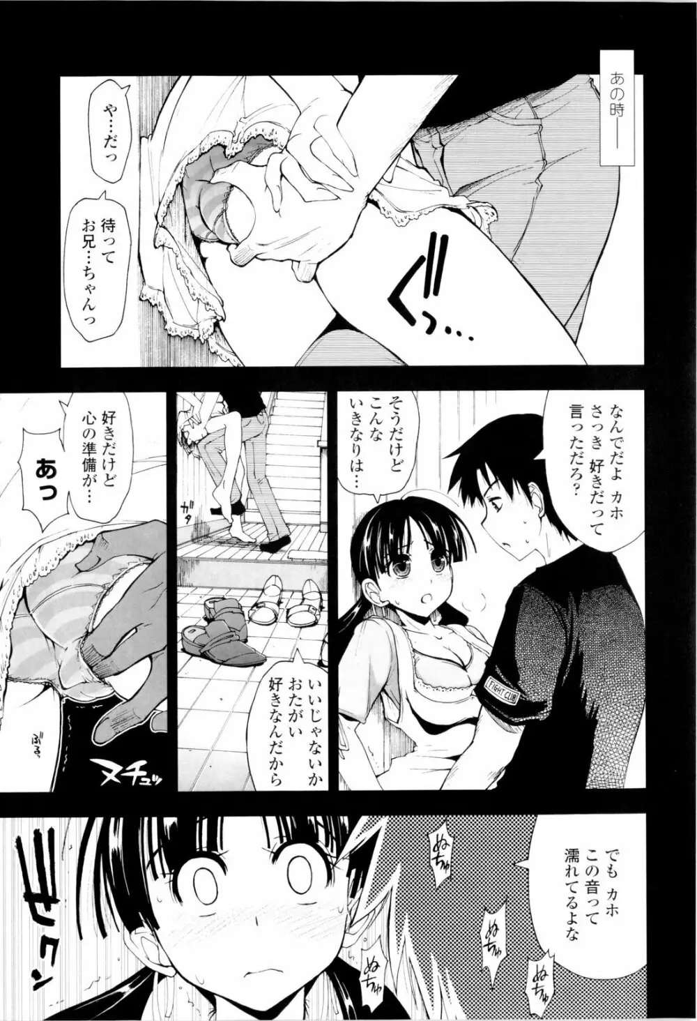 イッちゃう？×イッちゃう♡ Page.67