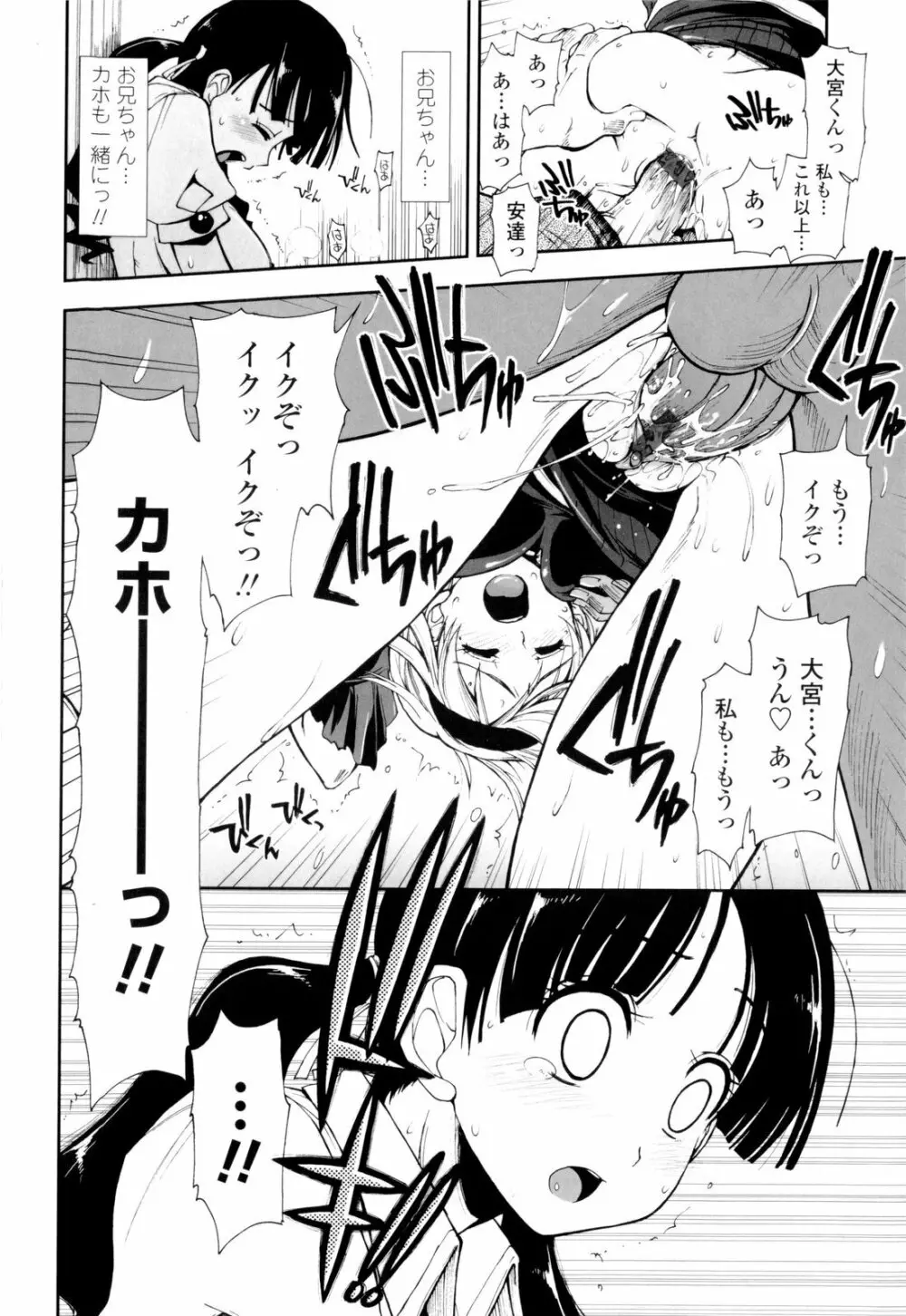 イッちゃう？×イッちゃう♡ Page.72