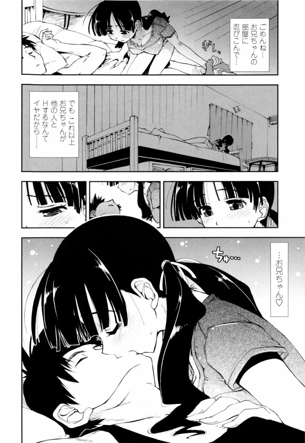 イッちゃう？×イッちゃう♡ Page.78