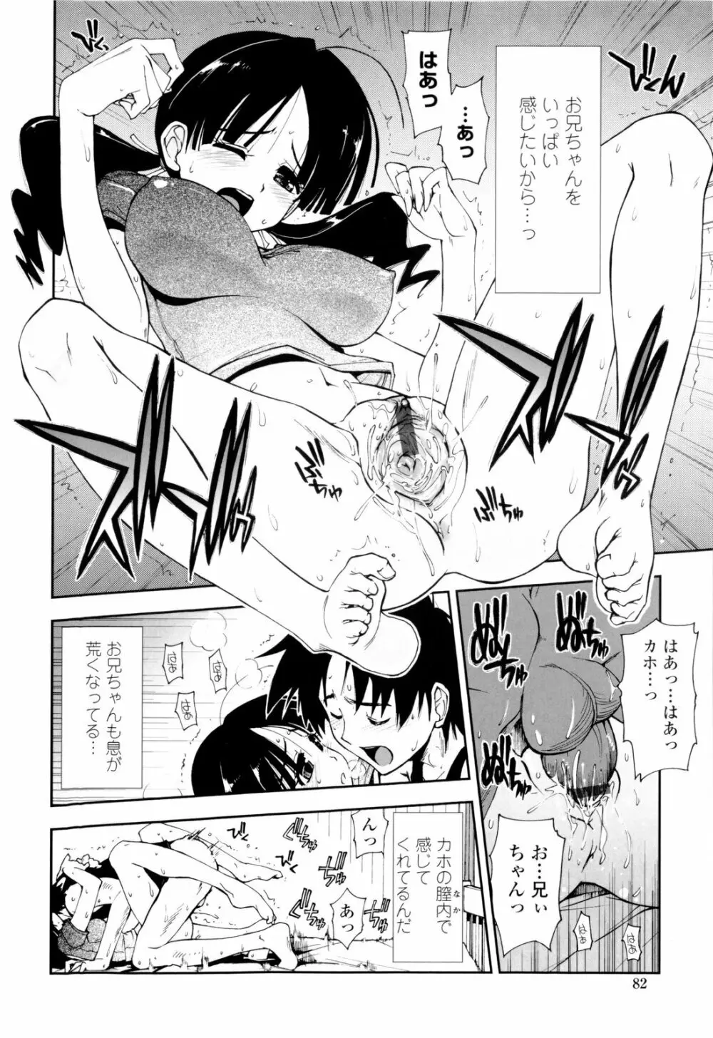 イッちゃう？×イッちゃう♡ Page.84