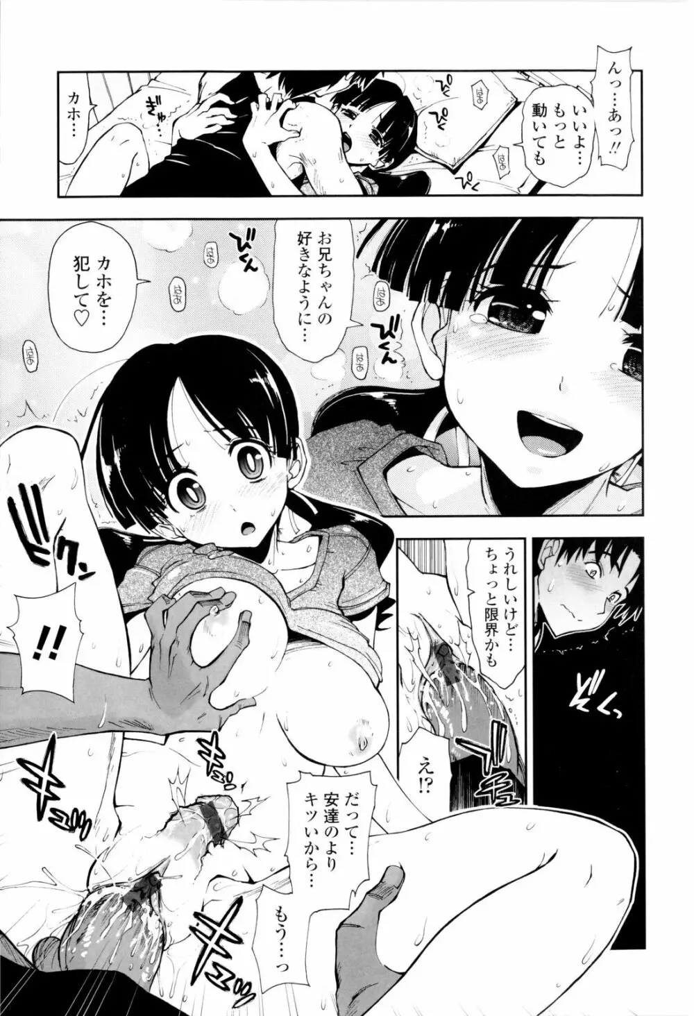 イッちゃう？×イッちゃう♡ Page.85