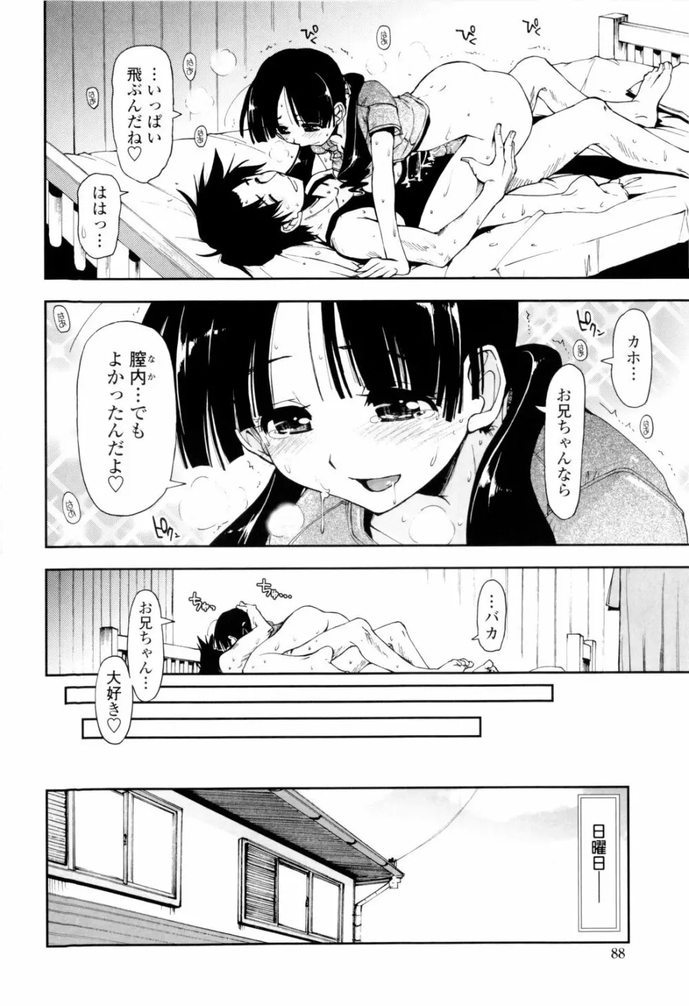 イッちゃう？×イッちゃう♡ Page.90