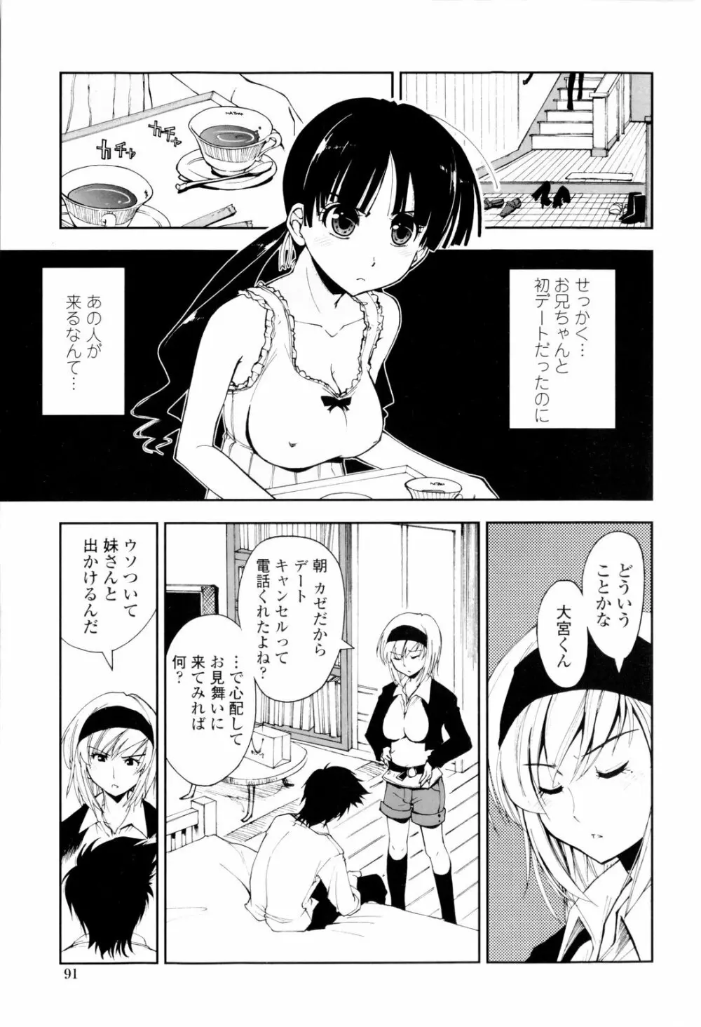 イッちゃう？×イッちゃう♡ Page.93