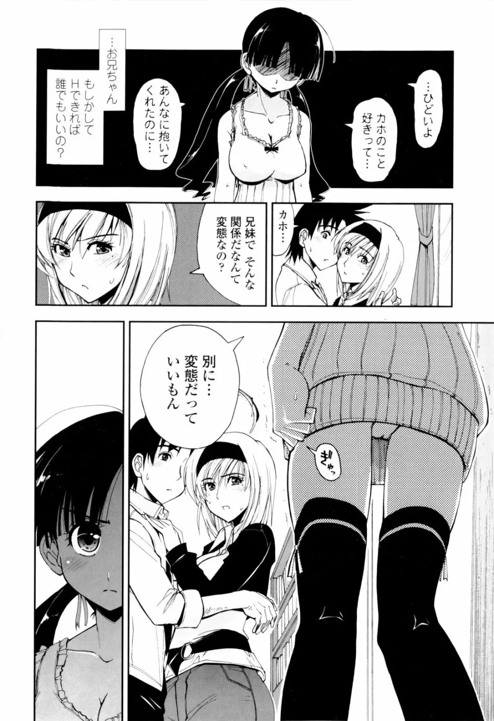 イッちゃう？×イッちゃう♡ Page.96