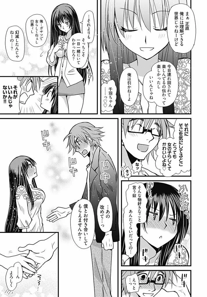 つよデレ！～最強彼女こすぷれオトナ変化☆～ 1 Page.11