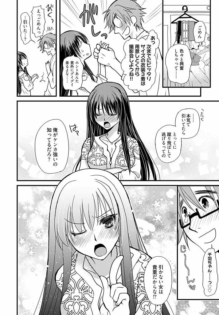 つよデレ！～最強彼女こすぷれオトナ変化☆～ 1 Page.26