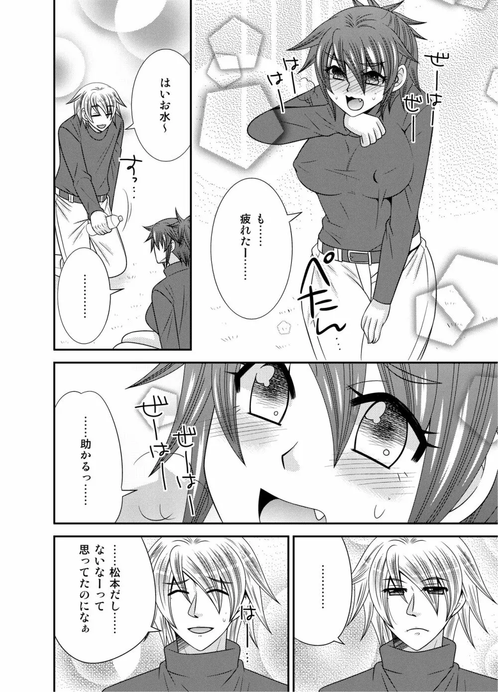 女体化エース様の絶頂+悶絶 Page.14