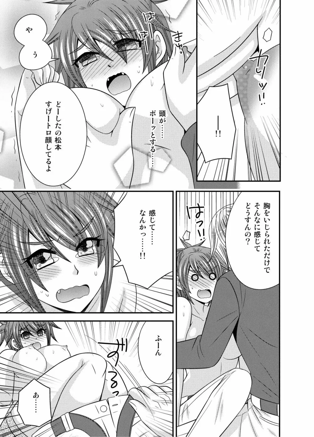 女体化エース様の絶頂+悶絶 Page.17