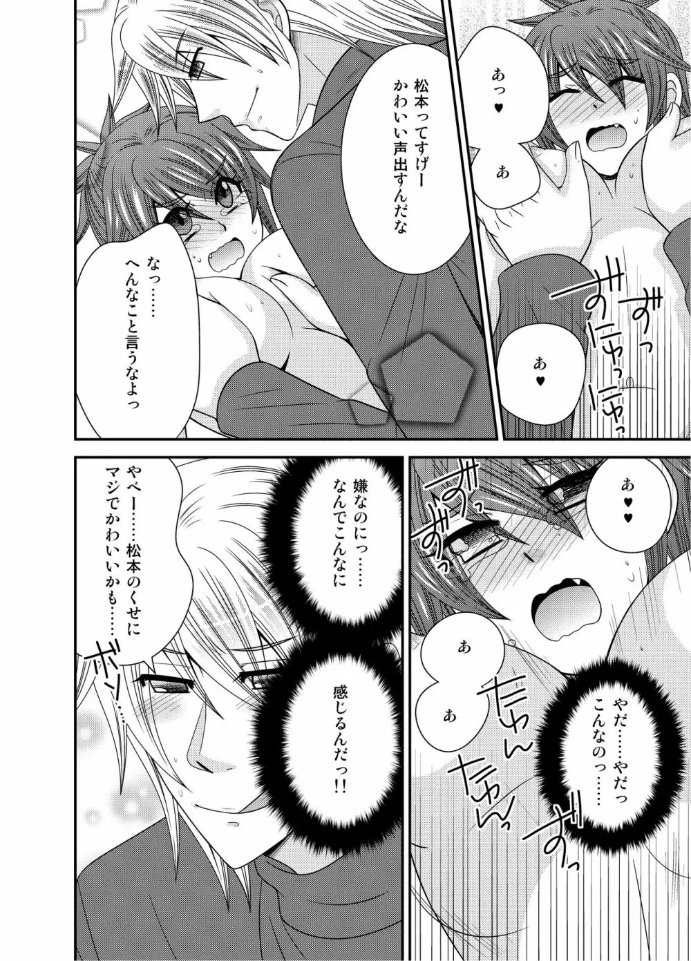 女体化エース様の絶頂+悶絶 Page.22