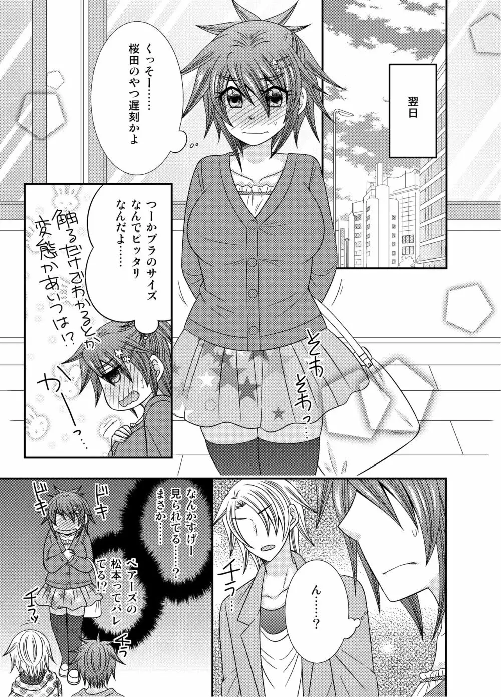 女体化エース様の絶頂+悶絶 Page.31