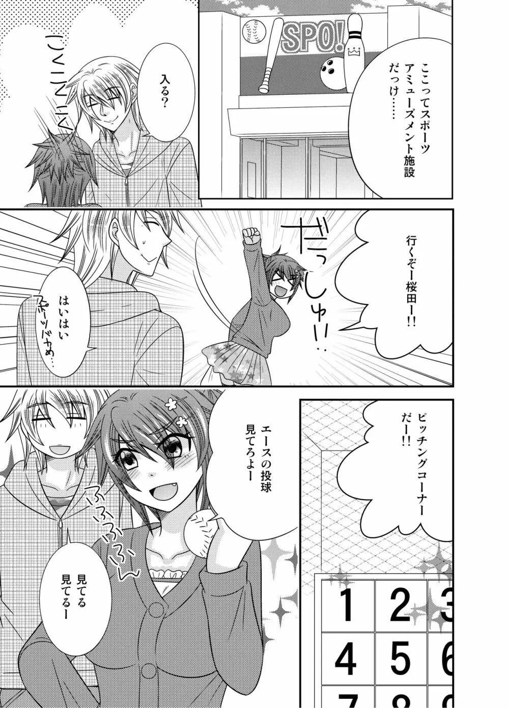 女体化エース様の絶頂+悶絶 Page.35